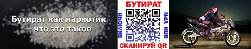 купить закладку Нижний Тагил БУТИРАТ бутик